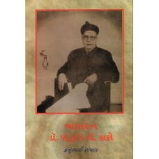 Bharatratna Dr.Pandurang V.Kane